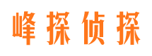 颍泉寻人公司